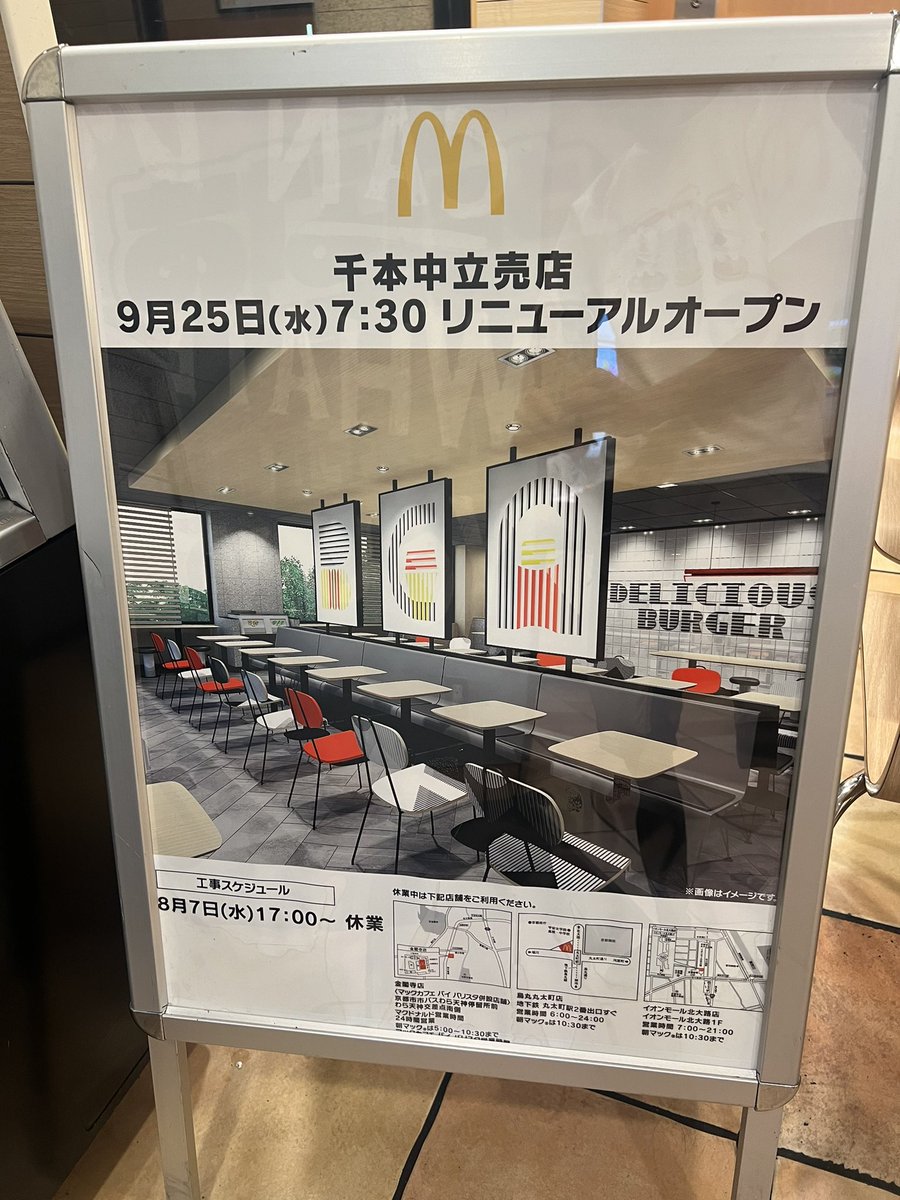 ue_saru's tweet photo. 千中マクドさんリニューアルのため
9/25までお休み🍟💤 https://t.co/ZNQ1zaYcnH