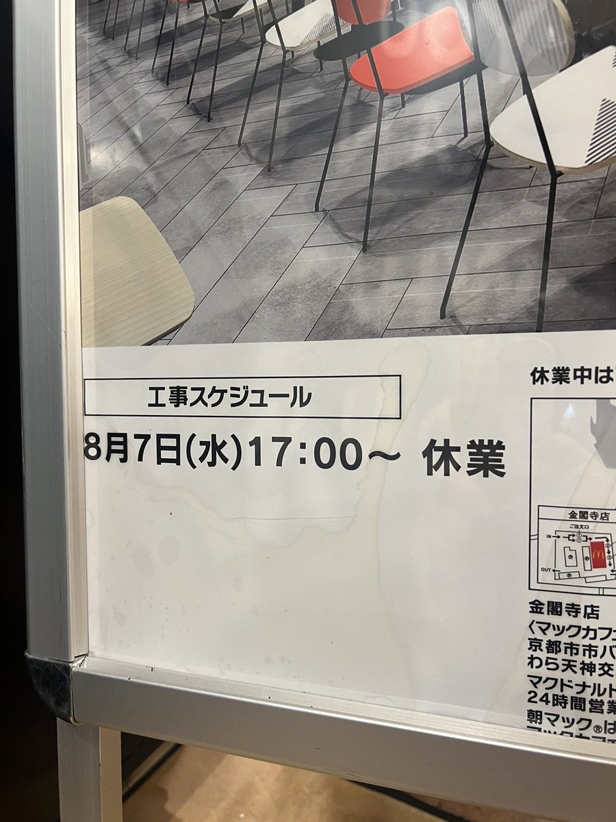 ue_saru's tweet photo. 千中マクドさんリニューアルのため
9/25までお休み🍟💤 https://t.co/ZNQ1zaYcnH