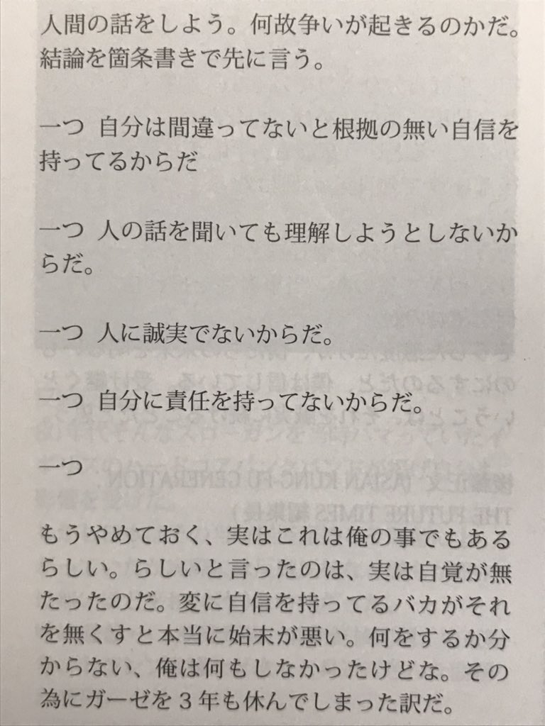 FyKtYkGIN's tweet photo. 2017年のTO FUTURE ZINEより
GAUZEシンさんの言葉

2024年8月6日 https://t.co/qIrYOrV5xL