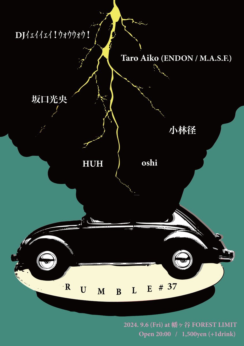 9/6 (金)　at 幡ヶ谷FORESTLIMIT
【Rumble#37】
  ￥1,500 +1d

Live:
坂口光央
Taro Aiko (ENDON / M.A.S.F.)
HUH

DJ:
小林径
oshi
DJｲｪｲｲｪｲ!ｳｫｳｳｫｳ!

20:00〜  oshi
20:50〜  HUH 
21:10〜    坂口光央 
21:40〜   小林径
22:25〜  Taro Aiko
22:55〜  DJｲｪｲｲｪｲ!ｳｫｳｳｫｳ!