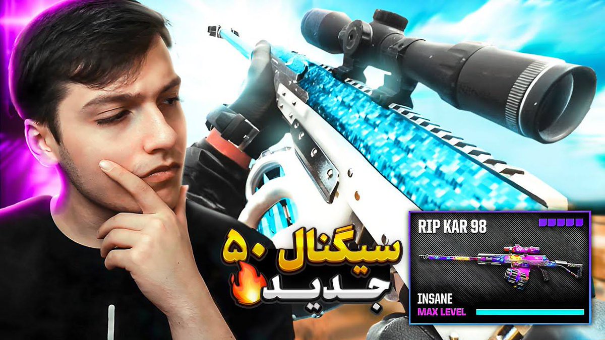 جایگزین Signal 50؟🤔

ویدیو جدید Peiman Major راجب بررسی و ساخت جدیدی از تفنگ KAR 98 رو می‌تونید هم‌اکنون از یوتیوب تماشا کنید. 😎

برای تماشا می‌تونید از لینک زیر استفاده کنید! ❤️

youtu.be/6b1k-5zHz50?si…

<a href="/electedgg/">Elected Team</a>