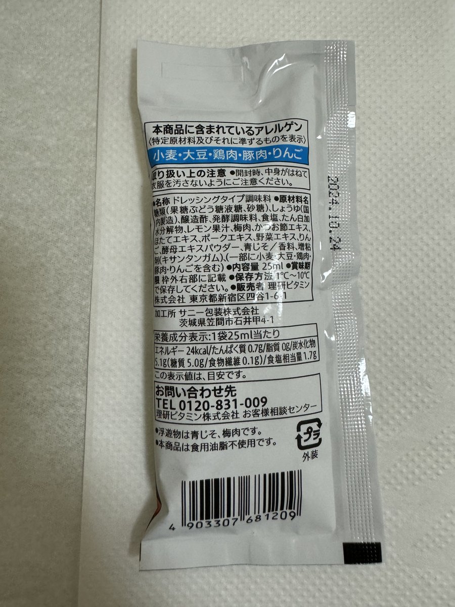 KaitoWorks's tweet photo. 異常な暑さが続いており
大量の汗をかいて
あれ？頭痛いな夏バテかな？🥵
と思っているそこのあなた🫵
コンビニで買える「青じそ」ドレッシングをそのまま丸呑みするのです！
必要な成分を効率よく摂取できます👍

※自己責任でお願い致します https://t.co/ZOMDlr1dtr