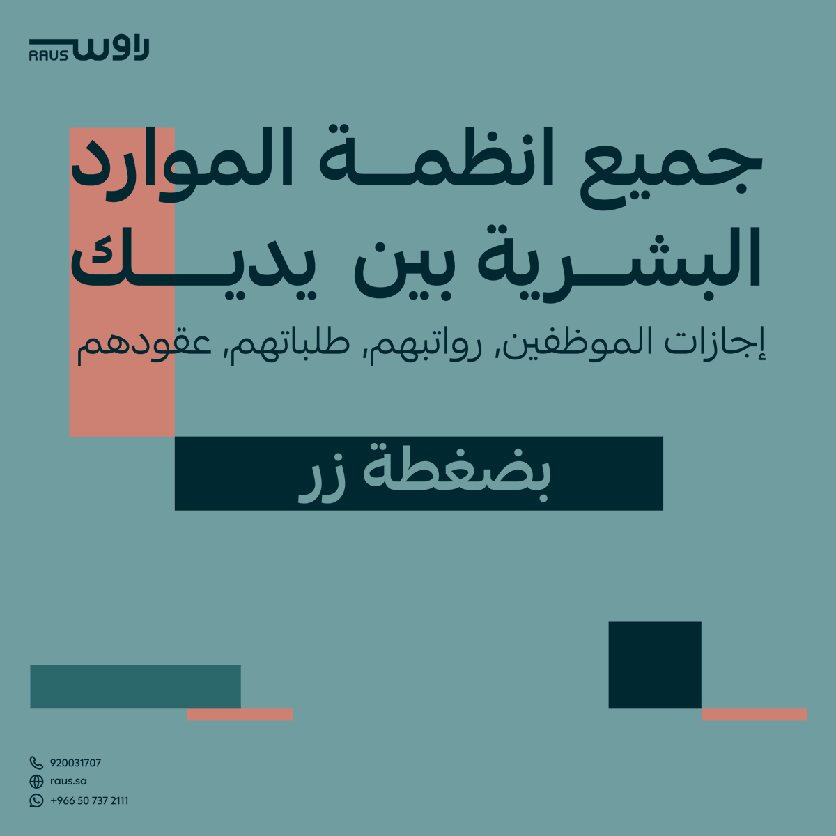 #راوس تعطيك كل هذه الحلول من خلال اودو 😎
تواصل معنا 👇

api.whatsapp.com/send/?phone=96…