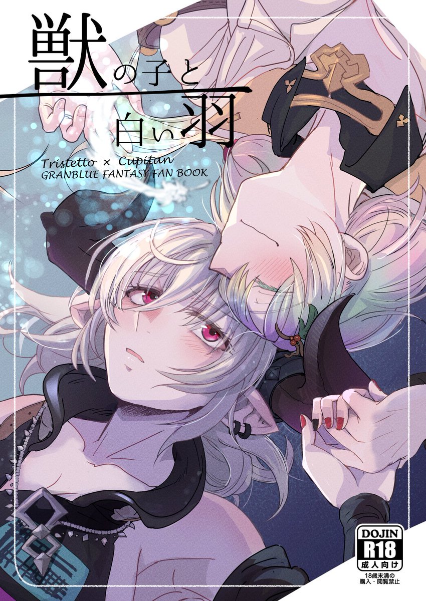 #C104 日曜日 【U-10b 】素鼠フォーヴィスム

新刊トリステト×クピタンR-18本出ます!
シリアス×スケベ×ケモがあります。

ちょっと性癖を詰め込み過ぎたかもしれません。

クピリス本
R-18 /B5 /36P /会場価格 500円
委託:https://t.co/8741oJ5byC
pixivにエロサンプルあります 