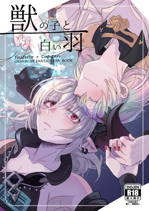 #C104 日曜日 【U-10b 】素鼠フォーヴィスム

新刊トリステト×クピタンR-18本出ます!
シリアス×スケベ×ケモがあります。

ちょっと性癖を詰め込み過ぎたかもしれません。

クピリス本
R-18 /B5 /36P /会場価格 500円
委託:https://t.co/8741oJ5byC
pixivにエロサンプルあります 