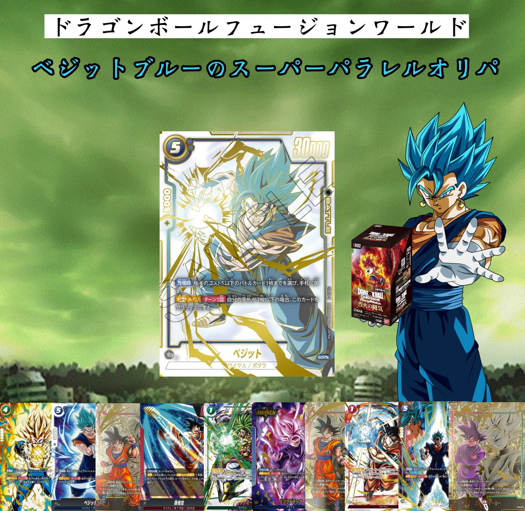 ドラゴンボールフュージョンワールド　緑　パラレル　セット ドラゴンボールフュージョンワールド緑パラレルセット