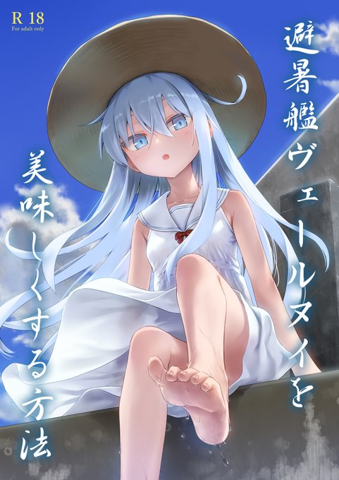 C104新刊、表紙はこちらです。
いつもの艦これ響・Bep本になります。中身は成人向けR18ですので、未成年の方はご注意。
スペースは月曜(2日目)東1ホール G-13b「infinity line」になります。 