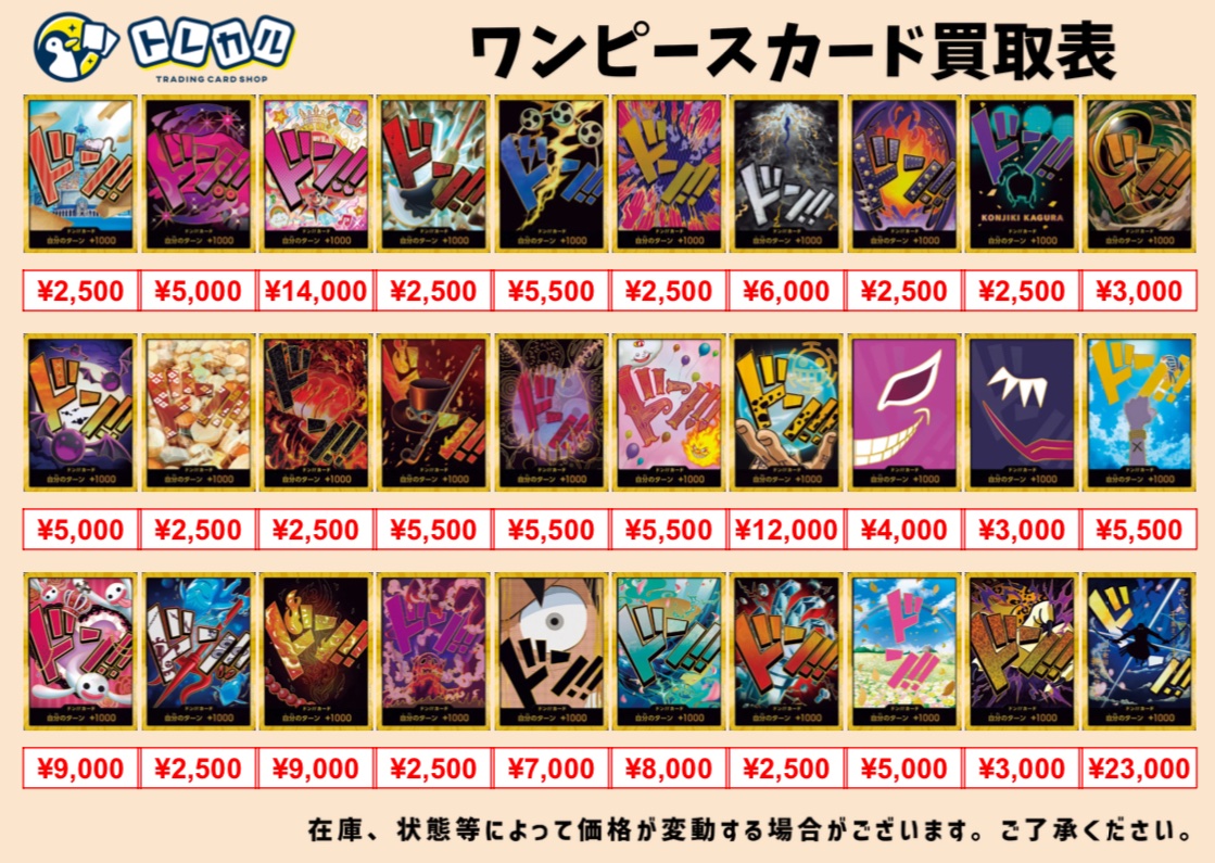 🏴☠️#トレカル ワンピース最新弾買取情報🏴☠️】 ⭐️ONE PIECE 🏴☠️#トレカル ワンピース最新弾買取情報🏴☠️】 ⭐️ONE PIECE