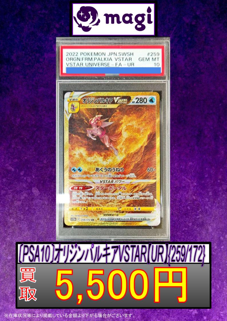 アルセウスVstar ur PSA10 【公式通販】