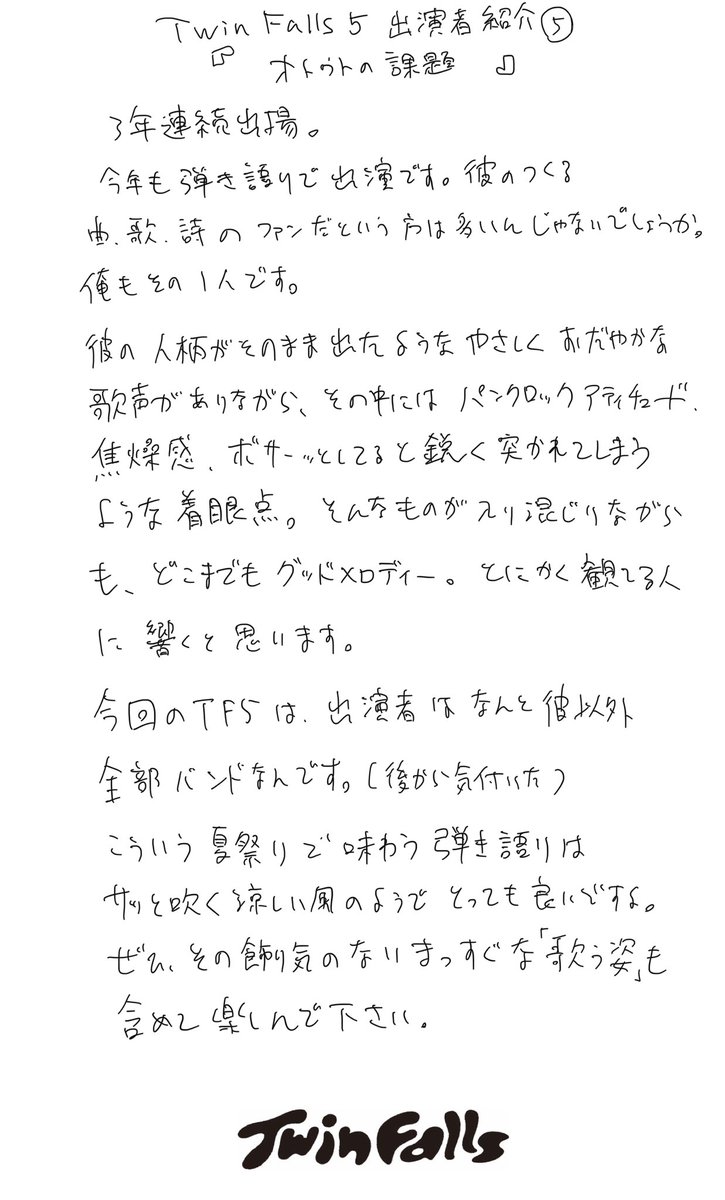 a_m_o's tweet photo. 【Twin Falls 5出演者紹介②】

2日目です！昨日もたくさんチェックしていただきありがとうございます！ぜひ、気になるバンドがいましたら8.11新宿へお越しくださいね。
当日のタイムテーブル順にご紹介します。本日は「ふたたび」「オトウトの課題」「PYGMALIONZ」です。

#2024年8月11日はTwinFalls5 https://t.co/TtYICVct0m