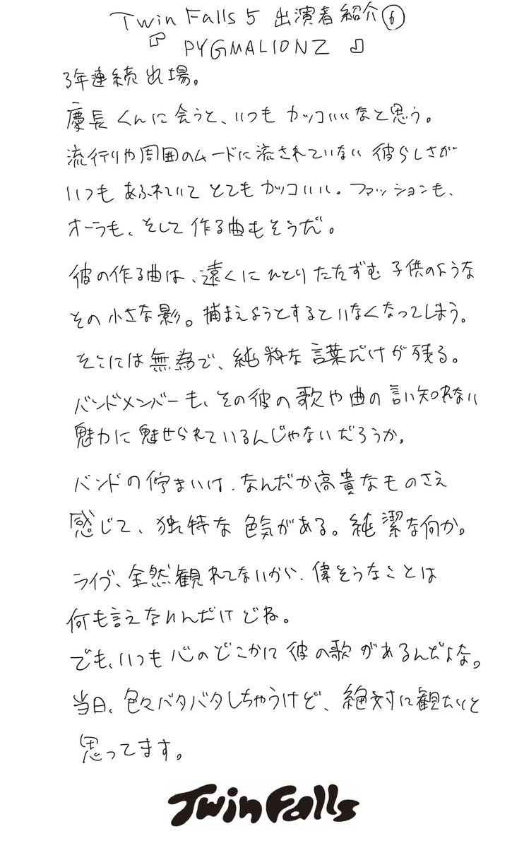 a_m_o's tweet photo. 【Twin Falls 5出演者紹介②】

2日目です！昨日もたくさんチェックしていただきありがとうございます！ぜひ、気になるバンドがいましたら8.11新宿へお越しくださいね。
当日のタイムテーブル順にご紹介します。本日は「ふたたび」「オトウトの課題」「PYGMALIONZ」です。

#2024年8月11日はTwinFalls5 https://t.co/TtYICVct0m