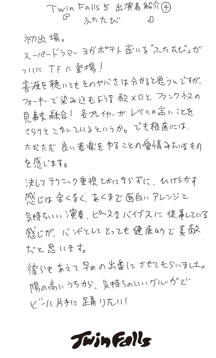 a_m_o's tweet photo. 【Twin Falls 5出演者紹介②】

2日目です！昨日もたくさんチェックしていただきありがとうございます！ぜひ、気になるバンドがいましたら8.11新宿へお越しくださいね。
当日のタイムテーブル順にご紹介します。本日は「ふたたび」「オトウトの課題」「PYGMALIONZ」です。

#2024年8月11日はTwinFalls5 https://t.co/TtYICVct0m