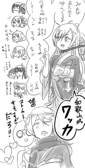 新高山ちゃん入れ忘れたけど、にーにって呼ばれてると思う
#十河城
#城プロ絵
#城プロRE 