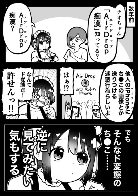 iPadを修理に出したらめちゃくちゃ恥ずかしい目に遭った話(再掲)(2/2) 