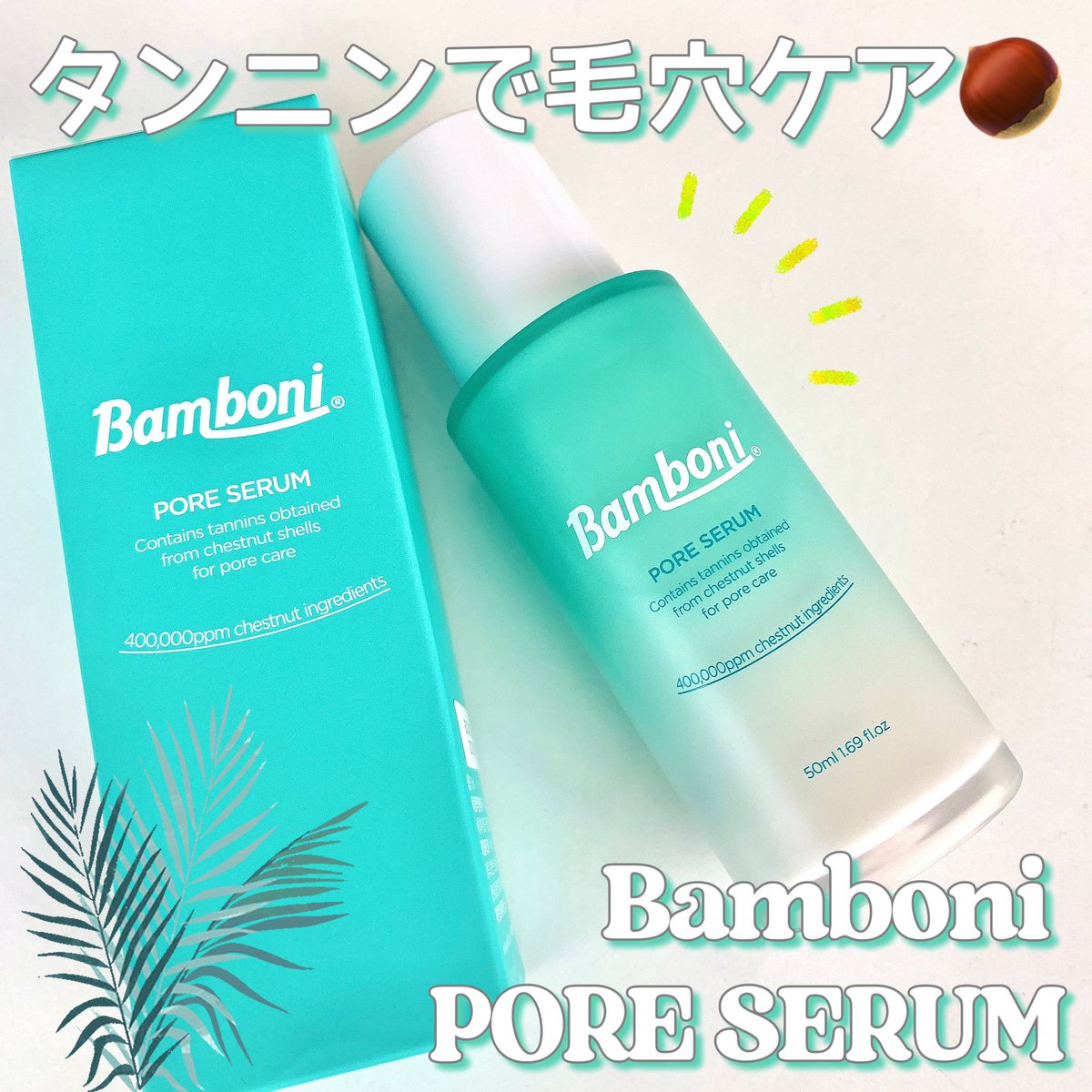 hugme07's tweet photo. #PR #Bamboni_アンバサダー 
毛穴ケアに効果的なアイテムが多いBamboni💚

セラムはサラッとしていてベタつきがないテクスチャー。
タンニン成分による収れん効果もあるので、夏に使いたくなる効果と使用感です✨

私は朝のメイク前に使っています🤭

↩️ https://t.co/rY2COsivGQ