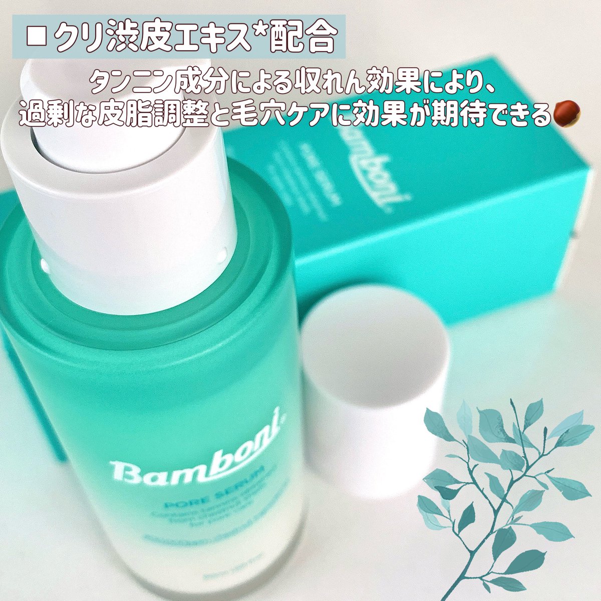 hugme07's tweet photo. #PR #Bamboni_アンバサダー 
毛穴ケアに効果的なアイテムが多いBamboni💚

セラムはサラッとしていてベタつきがないテクスチャー。
タンニン成分による収れん効果もあるので、夏に使いたくなる効果と使用感です✨

私は朝のメイク前に使っています🤭

↩️ https://t.co/rY2COsivGQ
