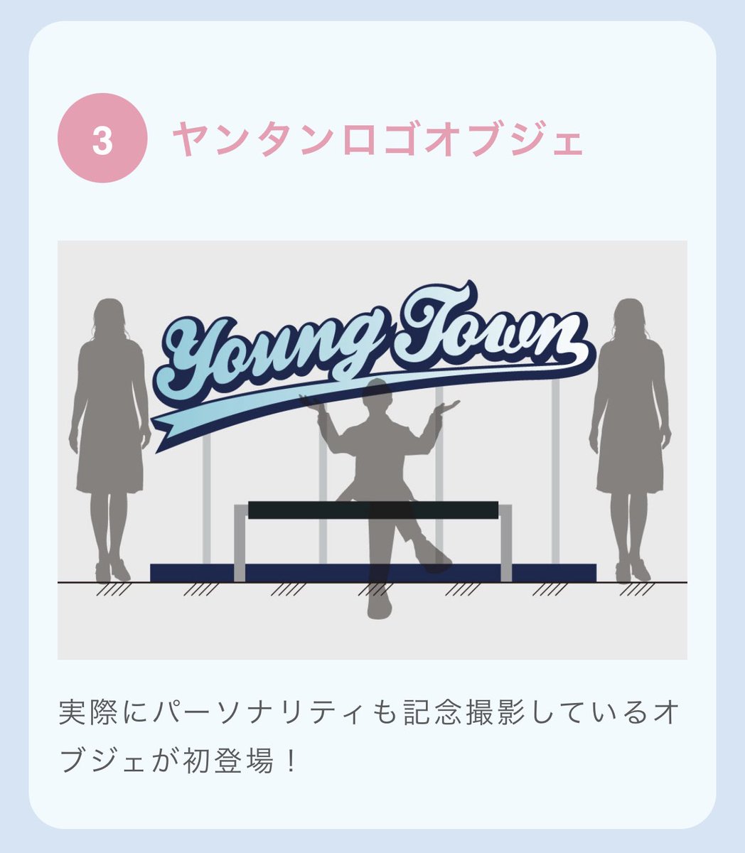ChoCoCity2's tweet photo. 初登場となるヤンタンロゴオブジェ #Aマッソヤンタン https://t.co/NxSN1SBU9v