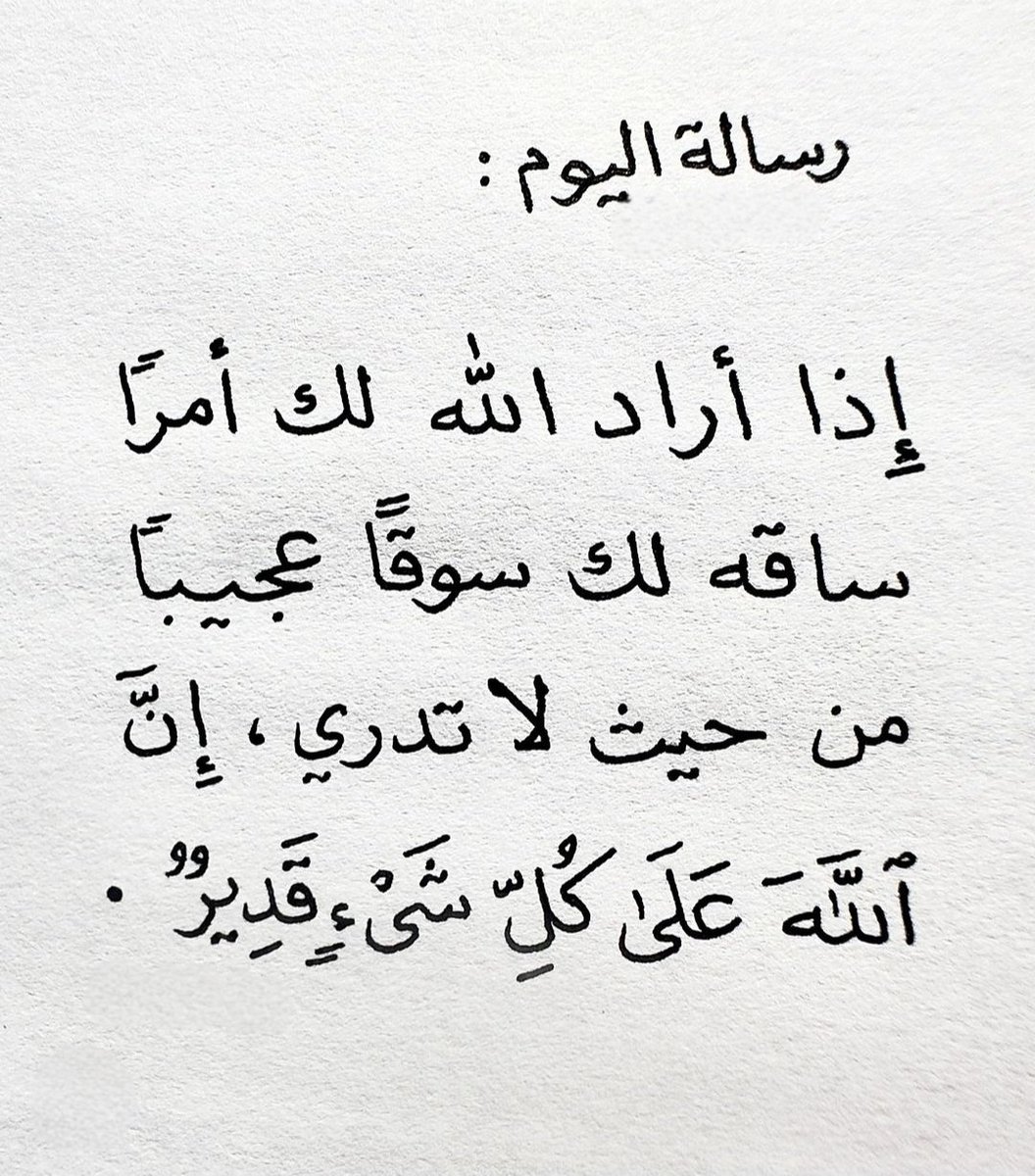 Q8Do3aa's tweet photo. رساله اليوم https://t.co/t9DBCJmy7o