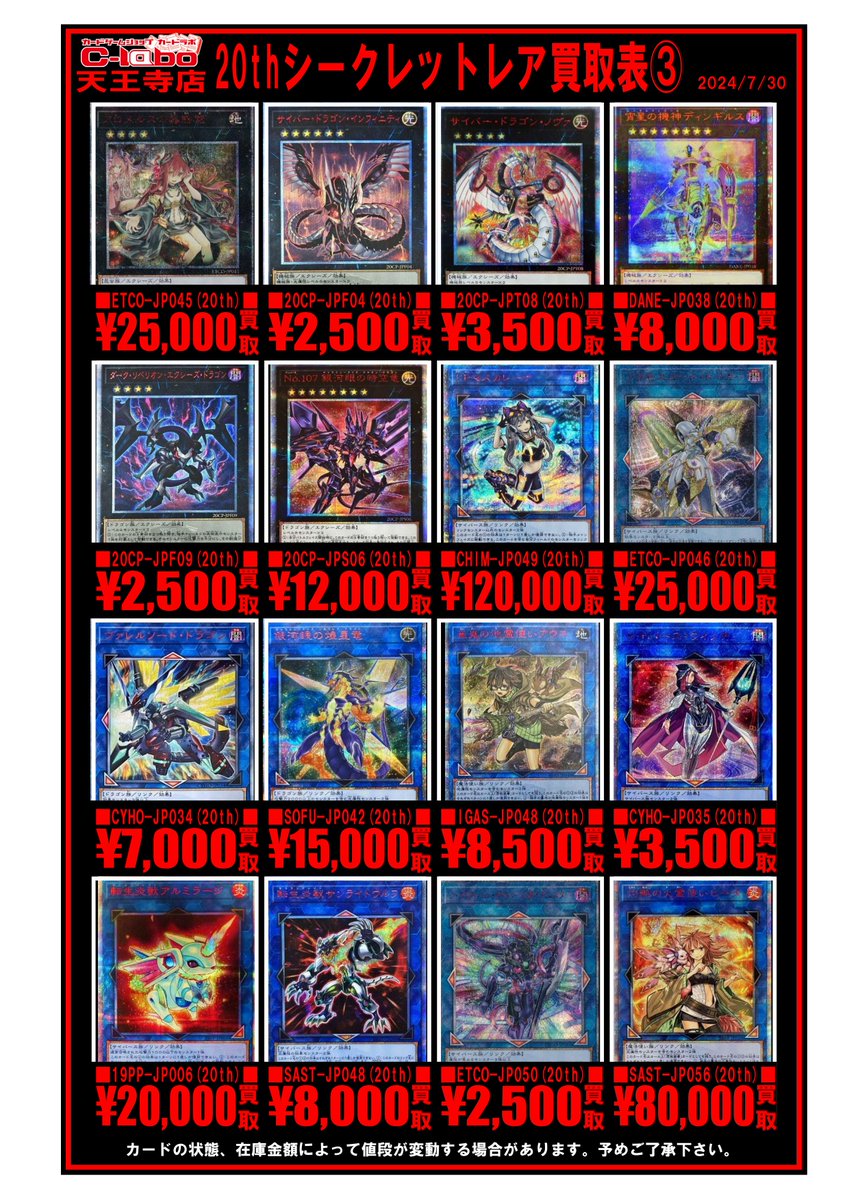 遊戯王買取情報】 ✨20thシークレット✨買取大大大募集中