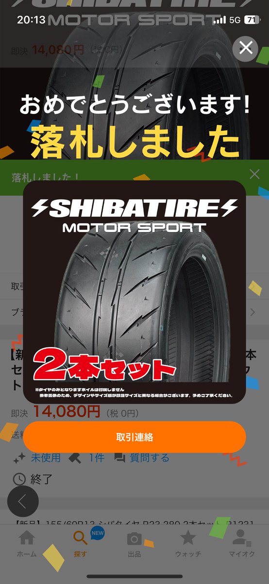 okira_2's tweet photo. しばきタイヤ確保 https://t.co/UWhE2SkHCM