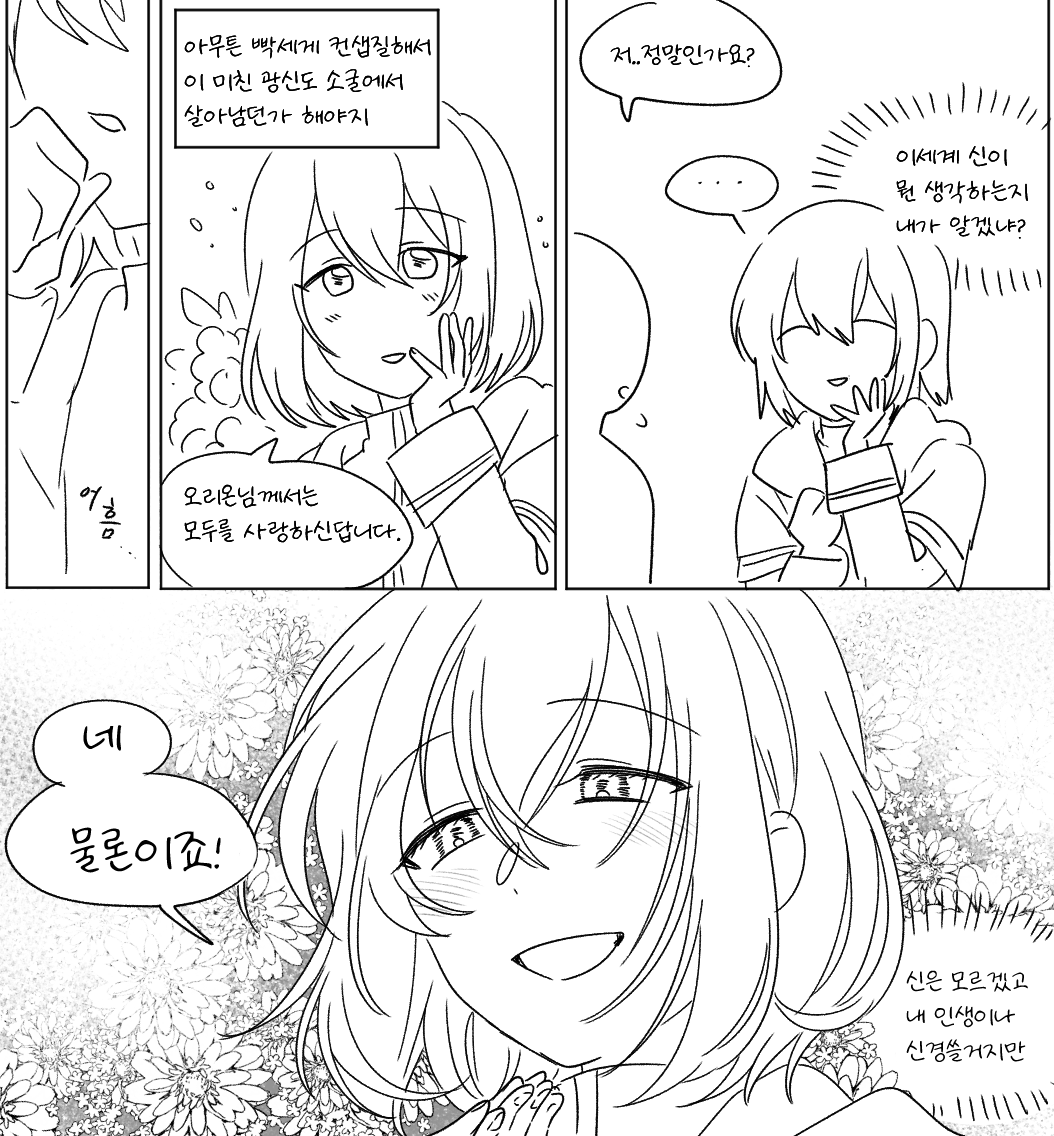 [이세계에서 성자로 살아남기] 보는중