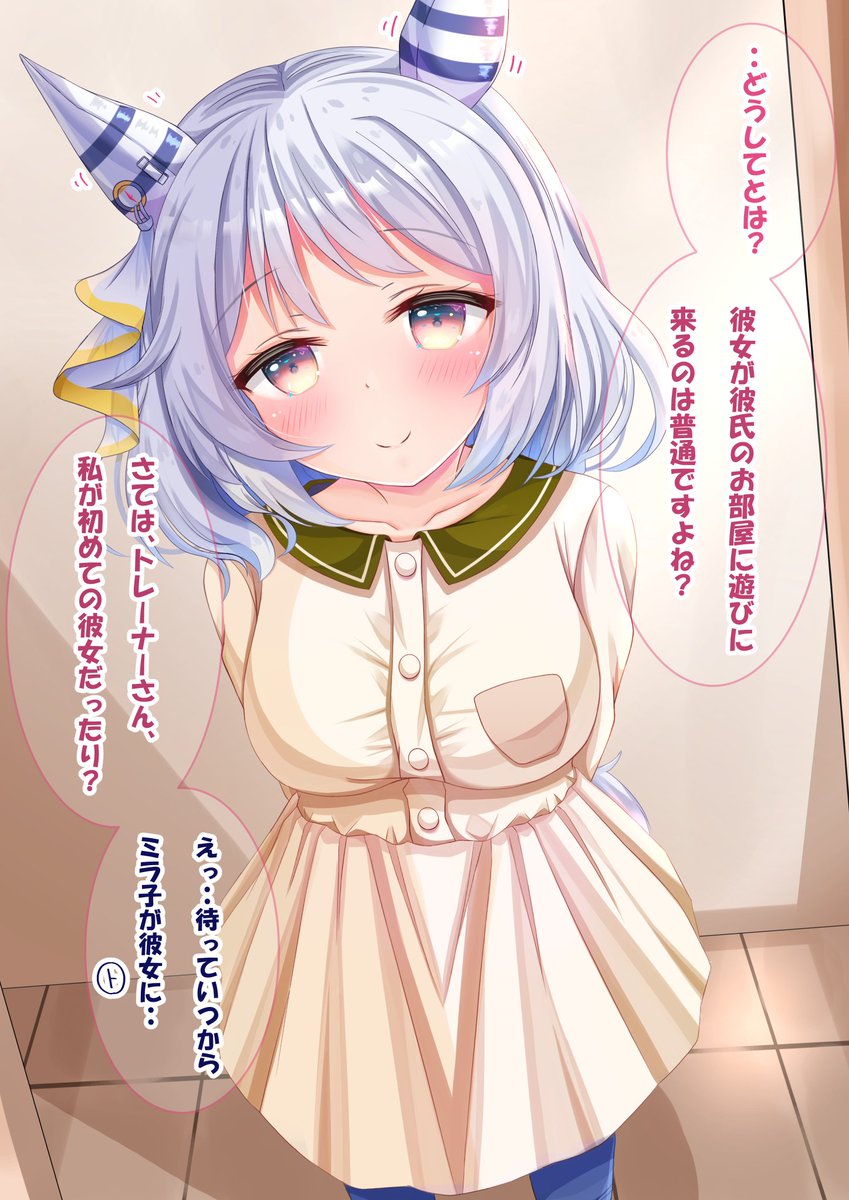 分岐1(2/2)押し掛けミラ子 