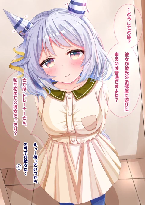 分岐1(2/2)押し掛けミラ子 