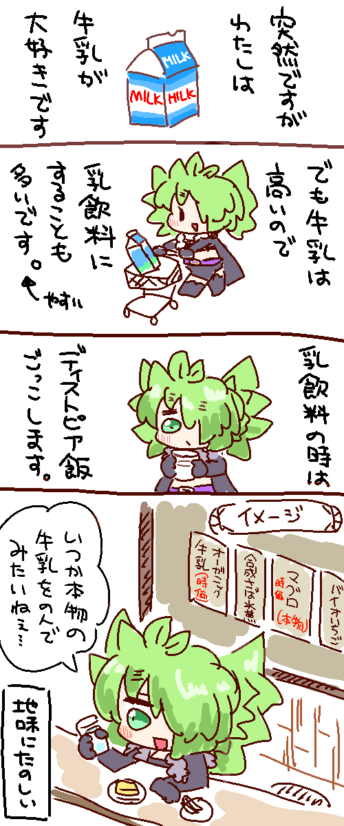 乳飲料も牛乳もすきです。でもたまに飲むとおなかを壊します。 
