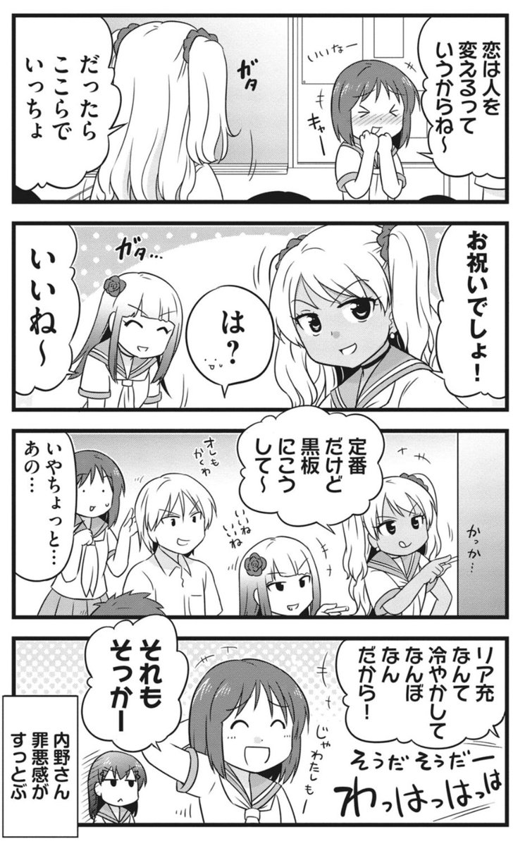 クラスに付き合ってることがバレた2人(2/2) 