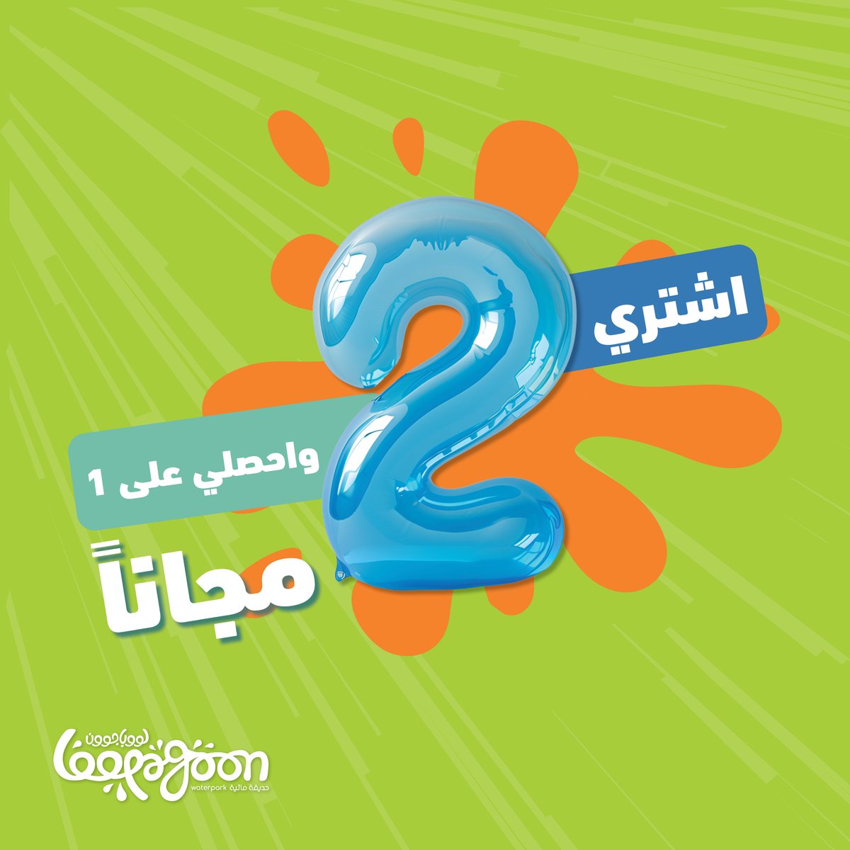 loopagoonsa's tweet photo. 🎉 لا تفوتي عرضنا الخاص!
اشتري تذكرتين واحصل على الثالثة مجاناً حتى نهاية شهر أغسطس!
🎉 اجمعي أصدقاءك وعائلتك لقضاء نزهة ممتعة ووفري الكثير مع هذا العرض المذهل
أسرعي،
هذا العرض لن يستمر إلى الأبد!
احصلي على التذاكر الخاصة بك الآن!
#لووباجوون
#loopagoon #loopagoonsa https://t.co/HHwGEdzpSx
