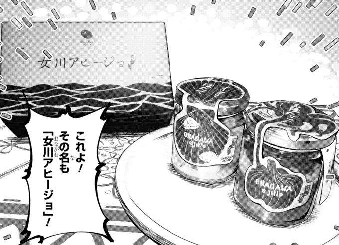 今回描いたのは瓶に入ったアヒージョ。

このラベルめっちゃいいよね!すこすこのすこ!
破らないと開けられないのがもったいない…ぐぬぬ!

[第13話]ふたり暮らしのおとりよせ日和 - 柚子桃 / 司馬漬け|少年エースplus https://t.co/qG25igZCLM #ふたり暮らしのおとりよせ日和 