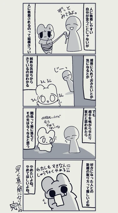 好意すらも上手く伝えられない僕たちの漫画 