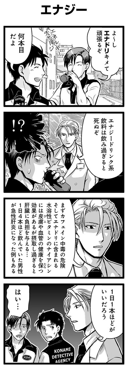 『大人のそんな奴ァいねえ!!』第2470話
「エナジー」を公開!

 #駒井悠 #そんな奴ァいねえ 