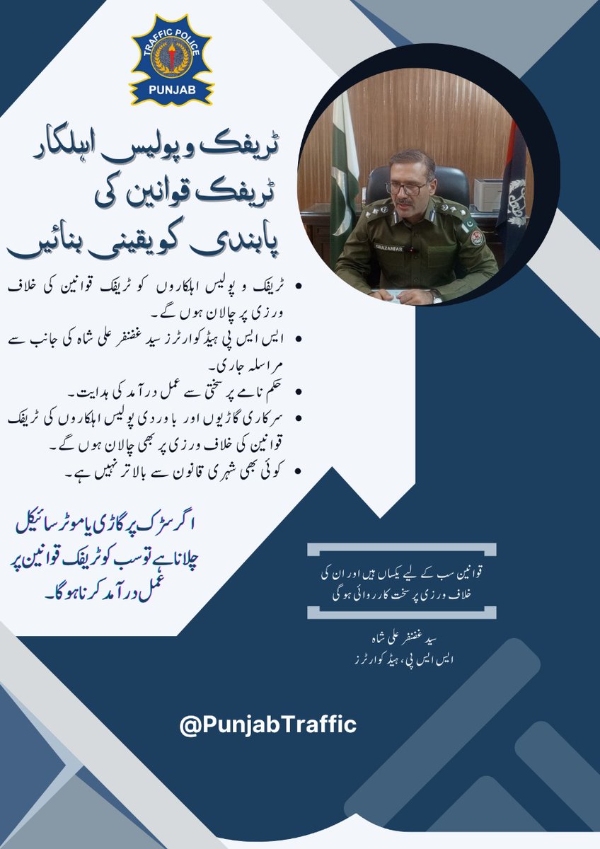 PunjabTraffic's tweet photo. No one is above law !
Follow traffic rules, stay safe !
#Trafficpolicepunjab #PunjabPolice #GovtOfPunjab #TeamMNS #IGPunjab #CTPL #ctpg #Vehari #CTP #sialkottrafficpolice https://t.co/QubBwmkT27