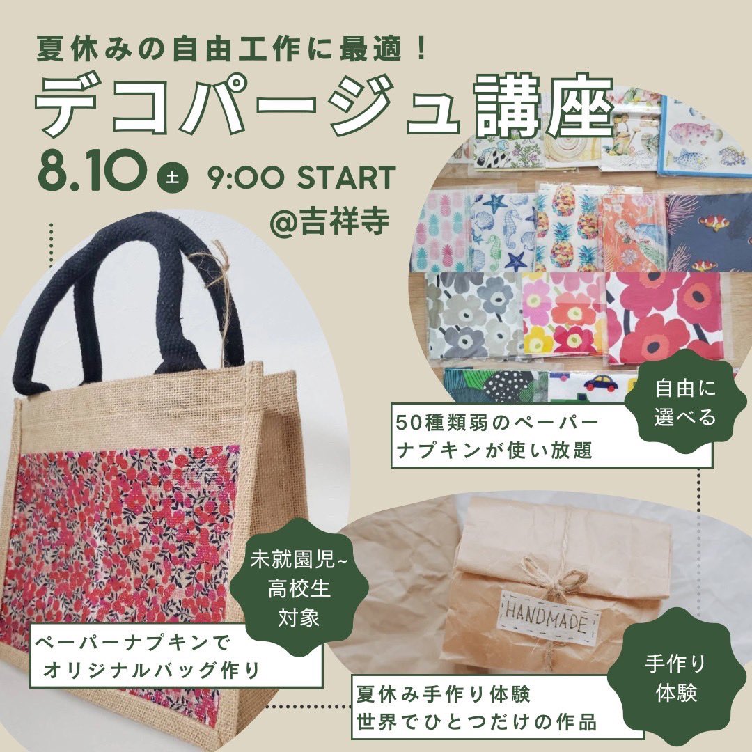preciousnet's tweet photo. 【8/10（土）夏休みの自���工作に！デコパージュでオリジナルバッグ作り】
◆日時:8月10日(土)9:00～
◆参加費：2300円（バッグ代、材料費込み）
◆場所：ディグボウル吉祥寺   
◆お申込み&amp;詳しくはこちら↓
https://t.co/mPBjRLYCld

ペーパーナプキン100種類弱使い放題！

#デコパージュ　#吉祥寺 https://t.co/WR9K7t2Muq