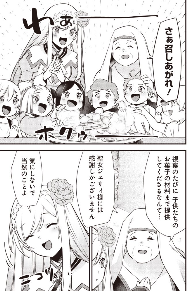 『#スライム聖女』(2/3)
#漫画が読めるハッシュタグ 