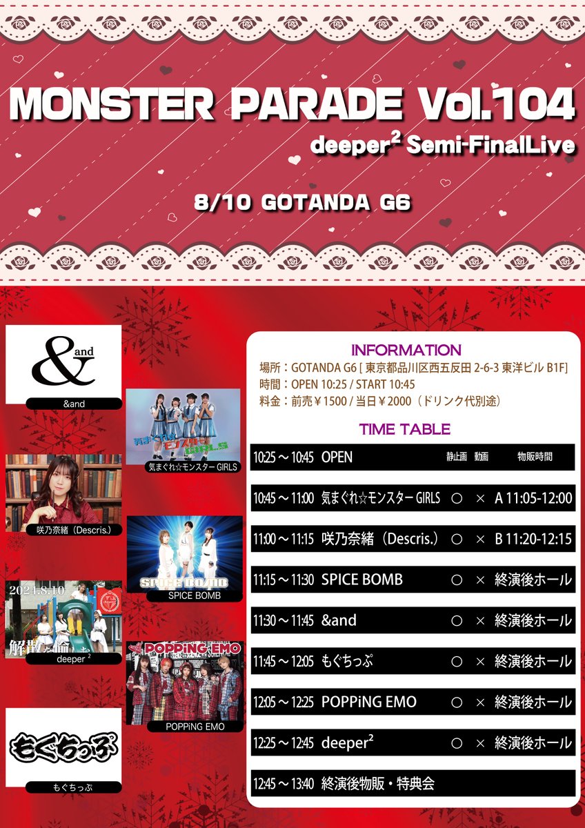 _monsterproject's tweet photo. 【8/10 1部公演・物販タイム修正】
8/10（土）MONSTER PARADE Vol.104 =deeper² Semi-FinalLive=
場所：GOTANDA G6
時間：OPEN 10:25/START 10:45
料金：前売￥1500/当日￥2000（ドリンク代別途）

【受付URL】https://t.co/8j3weAkjml
※8/6 18:00～8/9 23:59 https://t.co/PinJEGKPgF