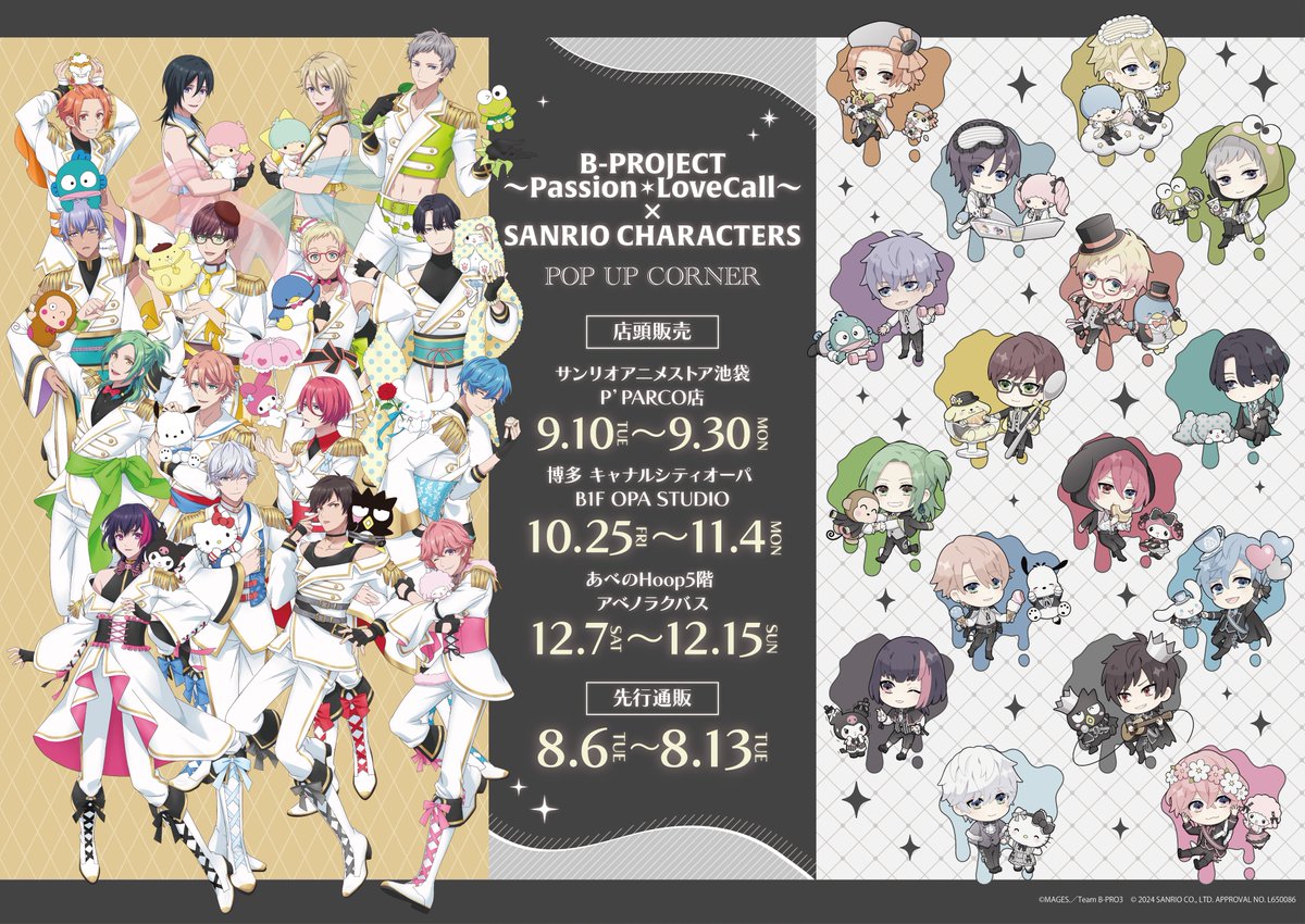 【💎お知らせ💎】
TVアニメ『B-PROJECT ～熱烈＊ラブコール～』とサンリオキャラクターズのコラボ第2弾が決定🎉

2種類のコラボイラストを使用したグッズが登場です✨

👑先行通販：～8/13(火)
👑通販URL：sanrio-animestore-a3.jp/title/262?utm_…

販売店舗＆商品詳細は画像をチェック🔎

#Bプロ