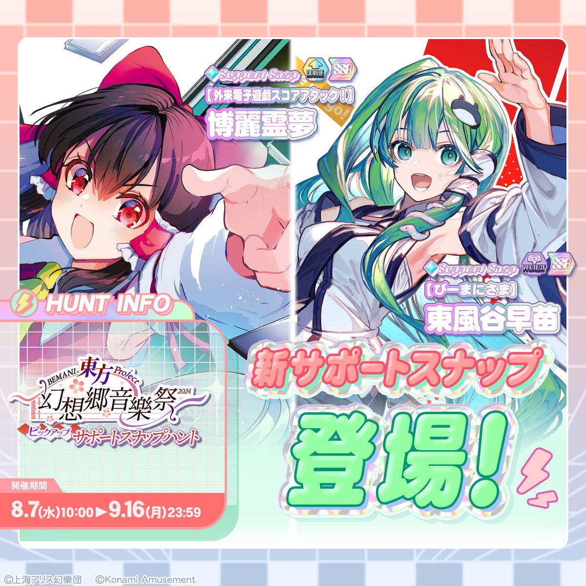 🎀#幻想郷音樂祭2024🏮開催！その①🎀】 8月7日(水)10:00より