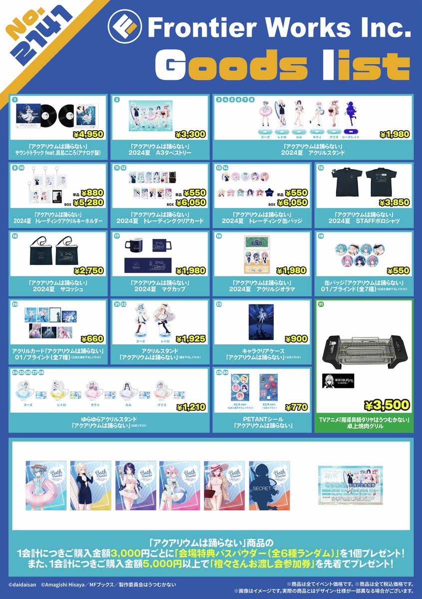 ✨夏コミ情報✨ フロンティアワークス様ブースで A3様のアクおどグッズ