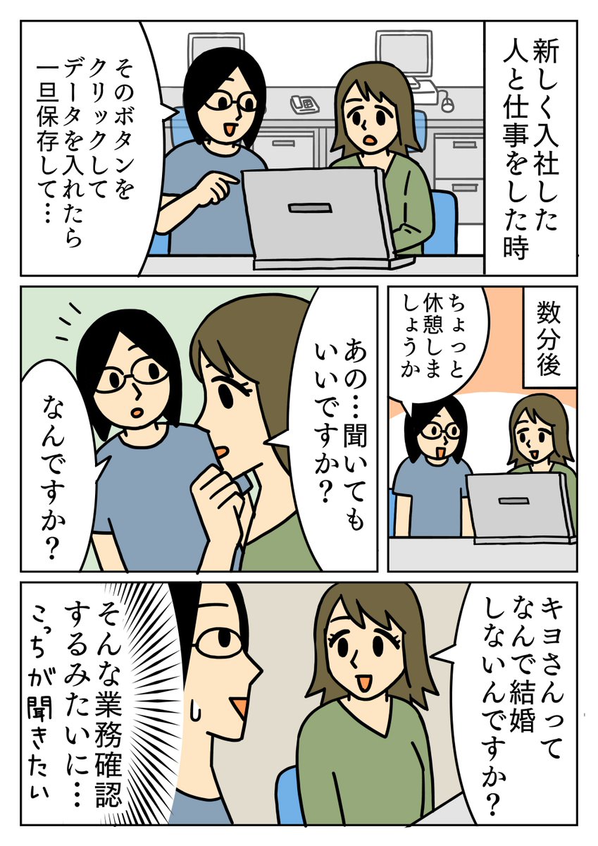 仕事の質問かと思ったら😂
#コミックエッセイ 