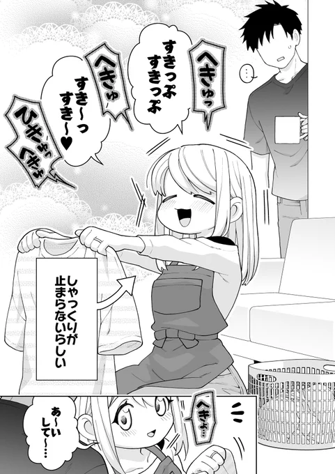ごくごく普通の夫婦の話37(1/2)