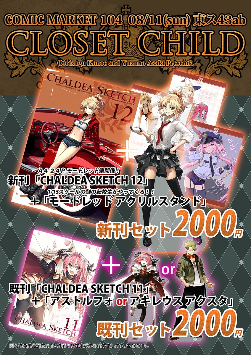 CLOSET CHILD 近衛乙嗣 天草四郎 精確 アクスタ fgo CLOSET CHILD 近衛乙嗣 天草四郎 精確 アクスタ fgo