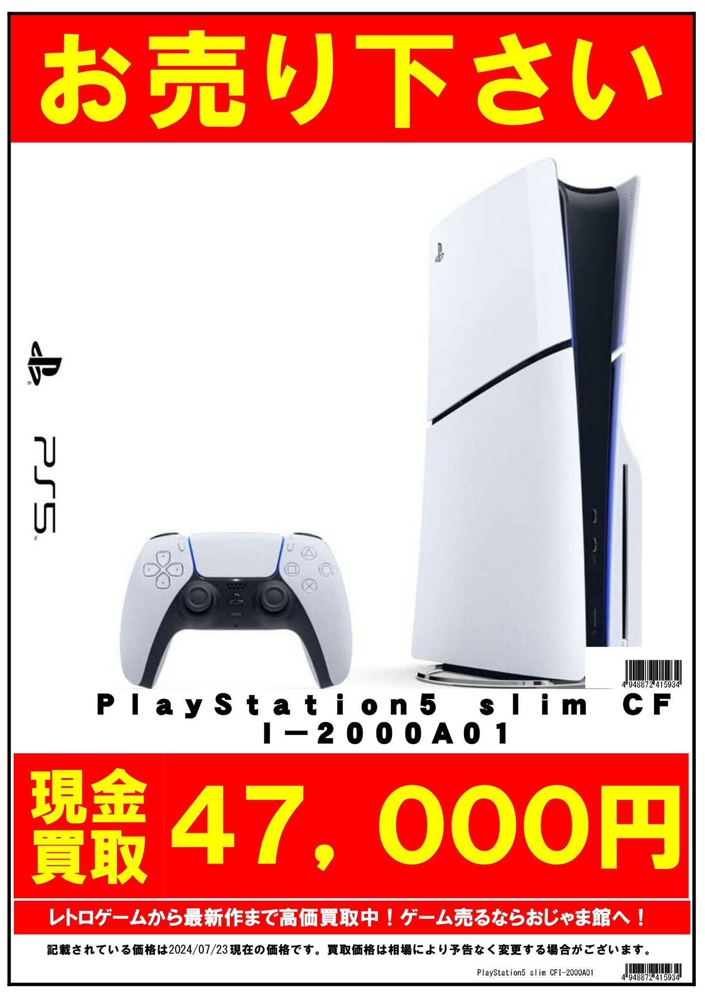 PlayStation5 slim CFI-2000A01 PS5 本体 誰も話題にしない新型 
