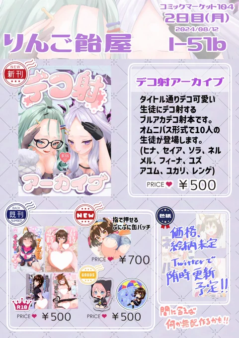 【C104】コミケのお品書きどす〜
I-51bでお待ちしてます〜 