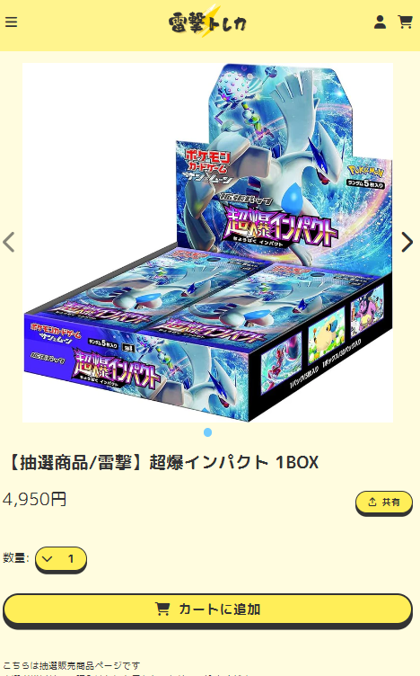 雷撃オリパ🐅ポケカ特化の極限ネットオリパ公式アカウント🐅 tweet media