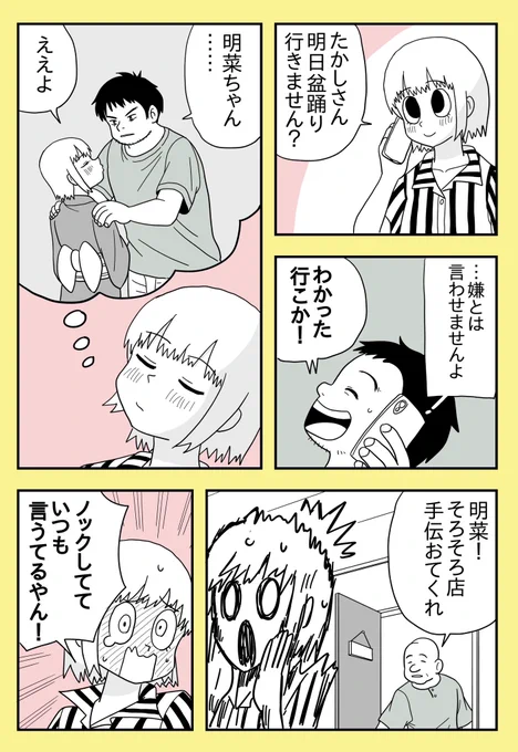 幼なじみの帰還 32話 
