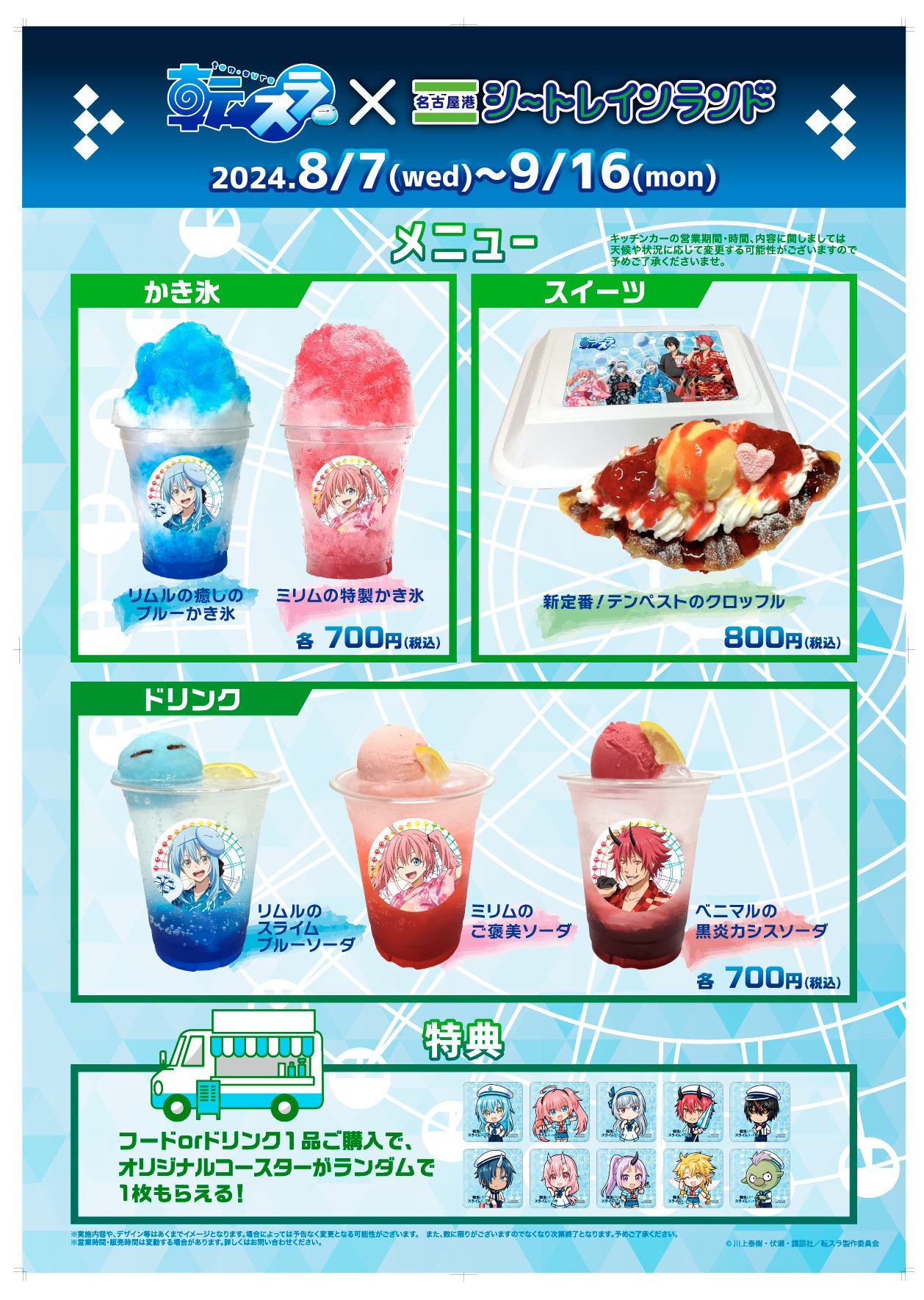 転スラ✖︎名古屋港シートレインランド&山口県はい！からっと