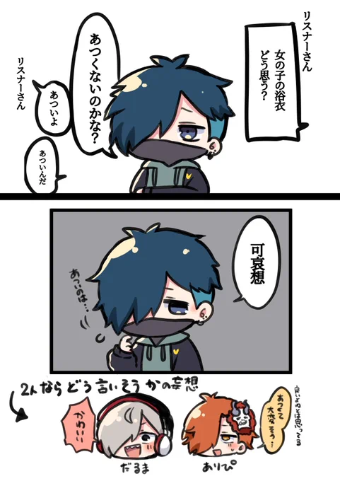 下2人は私の妄想の回答 