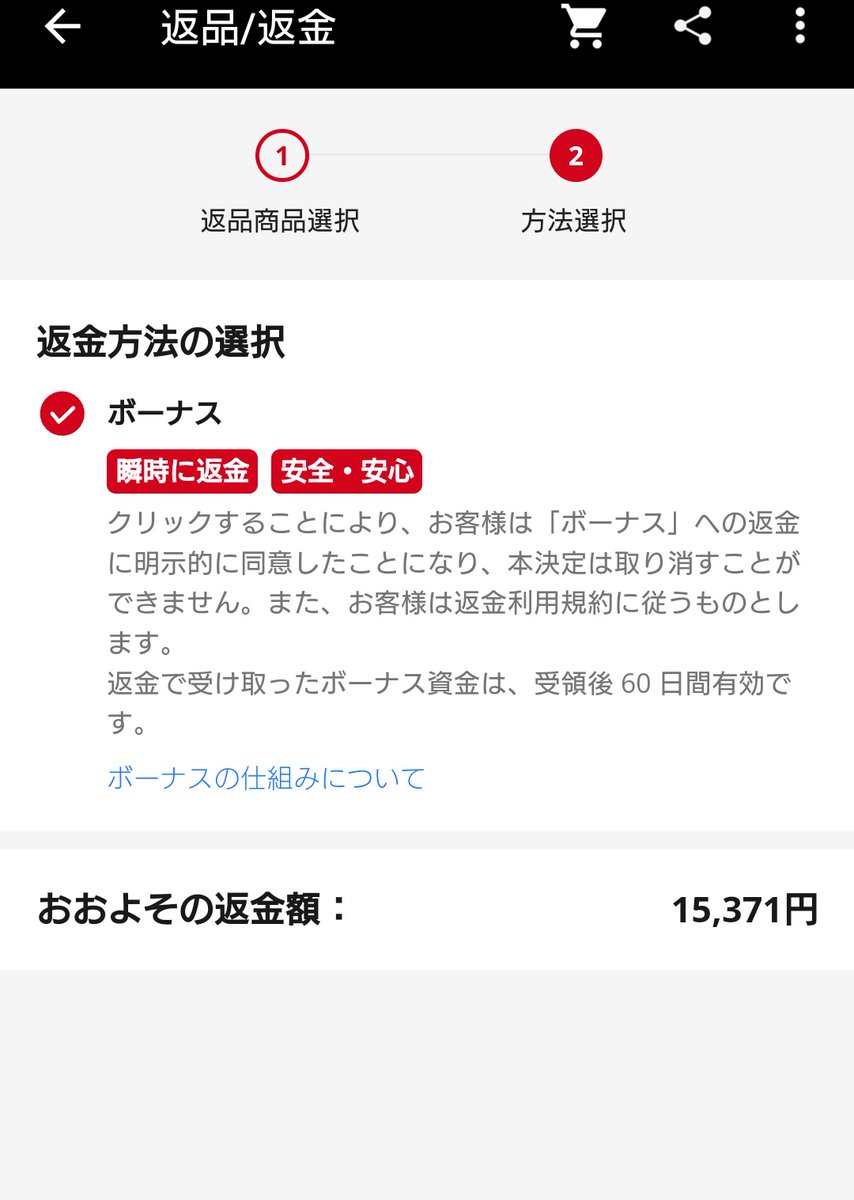 🐜アリエク コンビニ支払いしたんだけど 返金の場合 ボーナスっていう